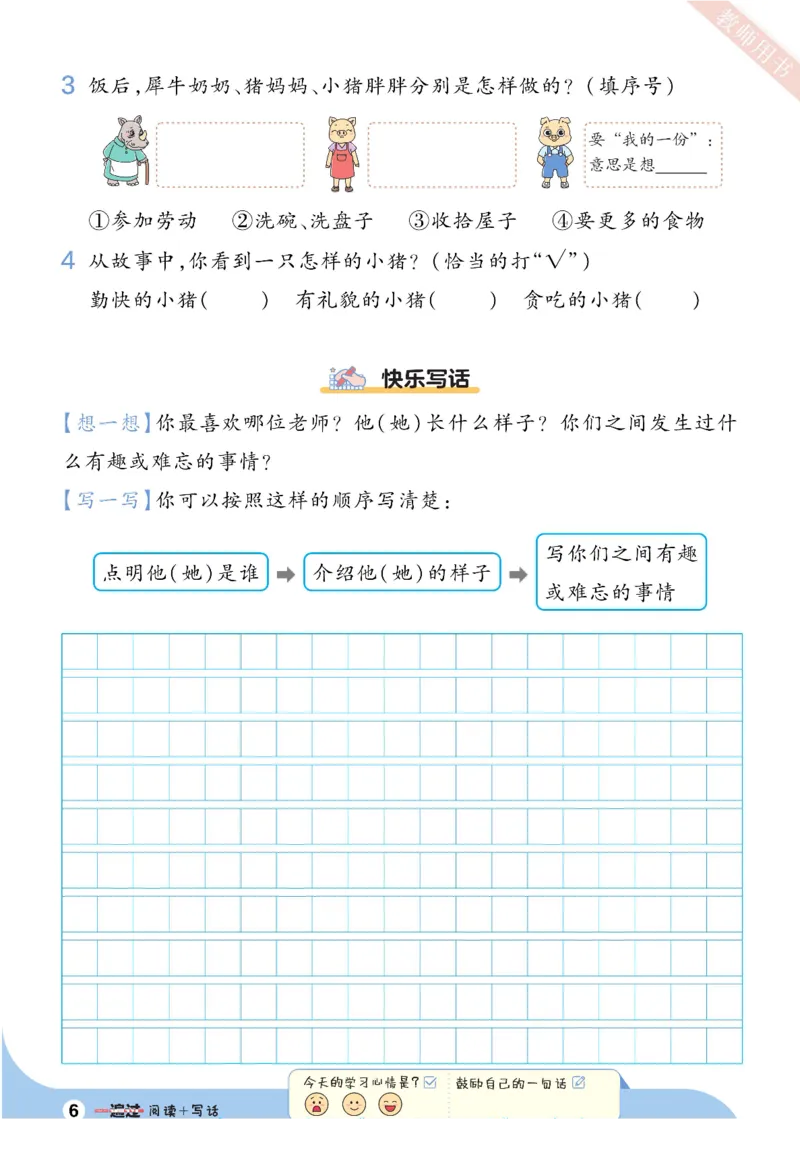 《一遍过》看图写话+拓展阅读-23语文2年级下册（RJ）_二年级上下册资料_小学二年级学习资料-25年更新版_2-02、小学二年级语文下册_2-2-2、练习题、作业、试题、试卷_电子册类