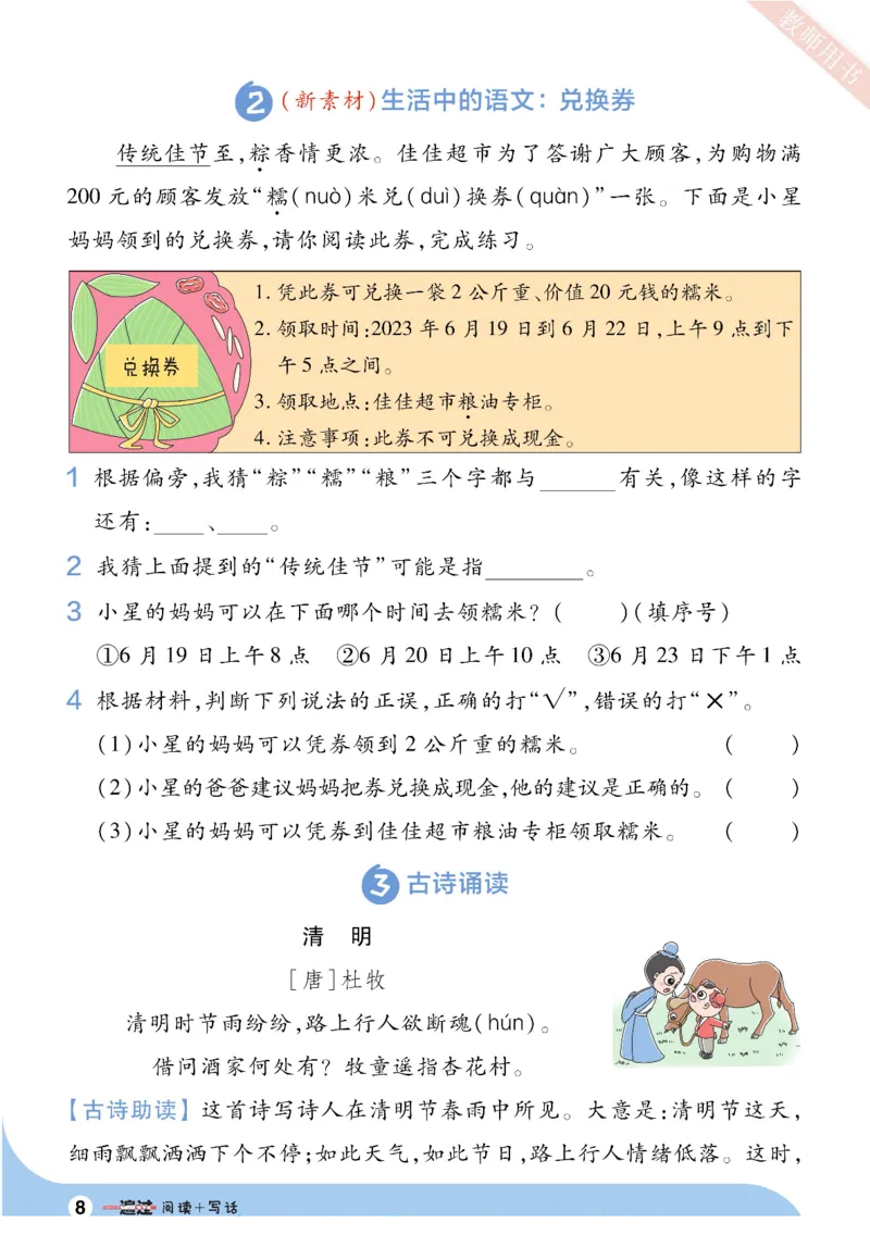 《一遍过》看图写话+拓展阅读-23语文2年级下册（RJ）_二年级上下册资料_小学二年级学习资料-25年更新版_2-02、小学二年级语文下册_2-2-2、练习题、作业、试题、试卷_电子册类