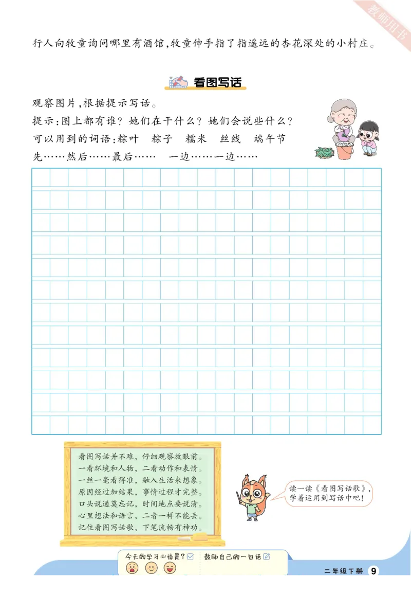 《一遍过》看图写话+拓展阅读-23语文2年级下册（RJ）_二年级上下册资料_小学二年级学习资料-25年更新版_2-02、小学二年级语文下册_2-2-2、练习题、作业、试题、试卷_电子册类