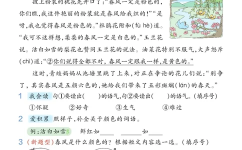 《一遍过》看图写话+拓展阅读-23语文2年级下册（RJ）_二年级上下册资料_小学二年级学习资料-25年更新版_2-02、小学二年级语文下册_2-2-2、练习题、作业、试题、试卷_电子册类