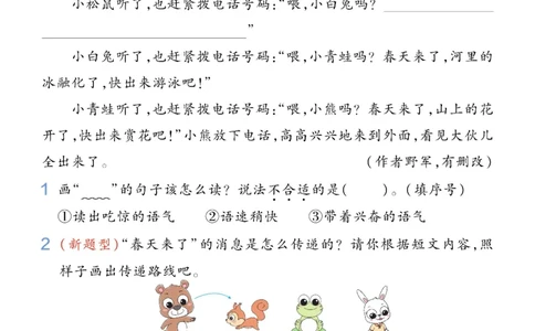 《一遍过》看图写话+拓展阅读-23语文2年级下册（RJ）_二年级上下册资料_小学二年级学习资料-25年更新版_2-02、小学二年级语文下册_2-2-2、练习题、作业、试题、试卷_电子册类