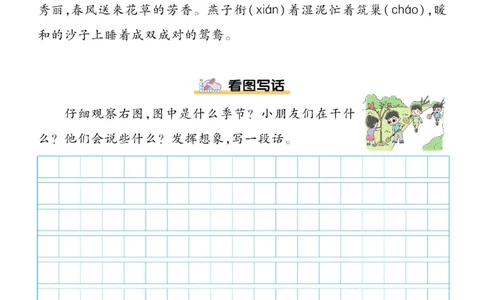 《一遍过》看图写话+拓展阅读-23语文2年级下册（RJ）_二年级上下册资料_小学二年级学习资料-25年更新版_2-02、小学二年级语文下册_2-2-2、练习题、作业、试题、试卷_电子册类