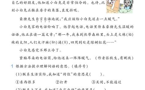 《一遍过》看图写话+拓展阅读-23语文2年级下册（RJ）_二年级上下册资料_小学二年级学习资料-25年更新版_2-02、小学二年级语文下册_2-2-2、练习题、作业、试题、试卷_电子册类