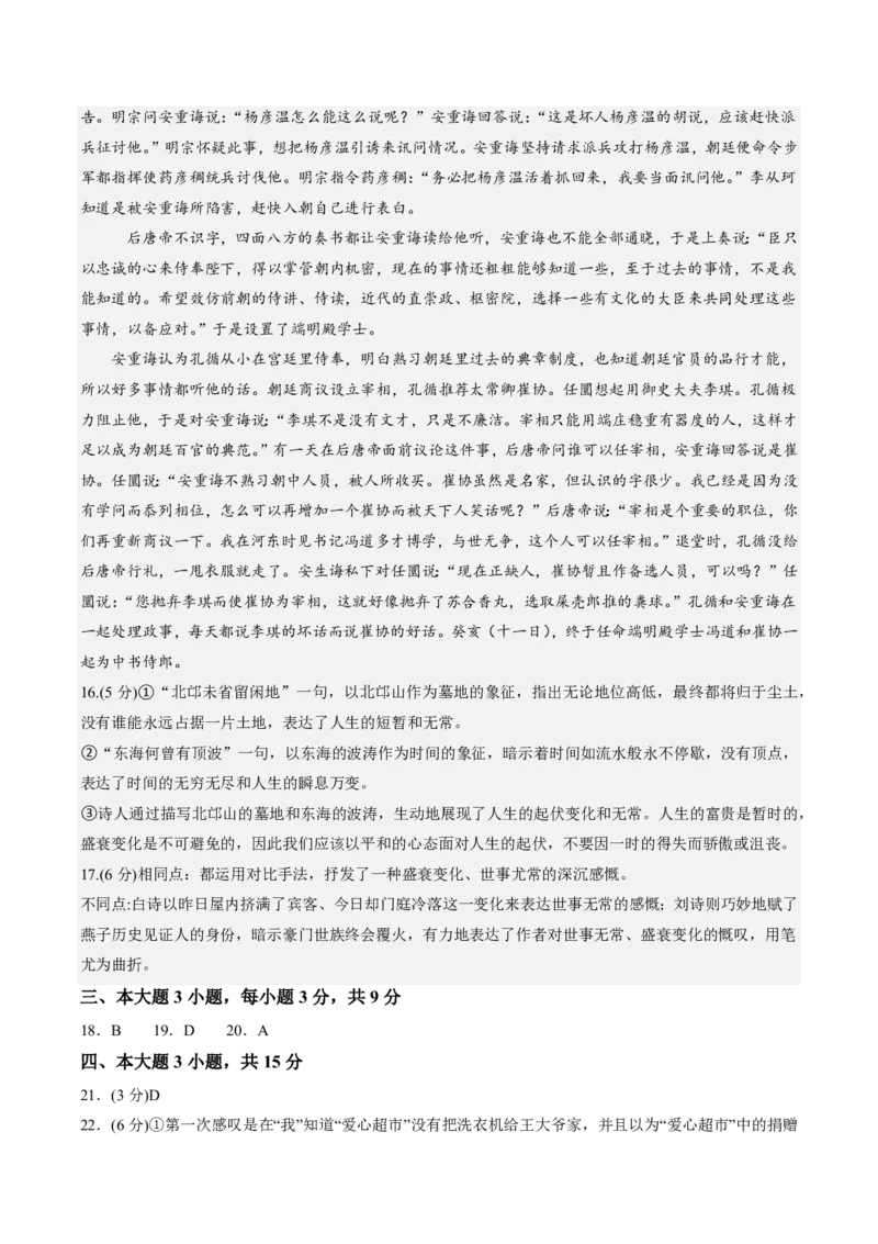 2025年广东普高学考语文仿真模拟卷03（参考答案）_普高真题卷_语文模拟卷_2025年普高学考模拟3套--语文_2025年广东普高学考语文仿真模拟卷03