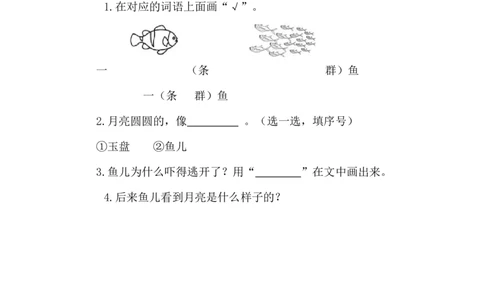 5小小的船类文阅读1_一年级语文上册（统编版）_全套教学资源_课件+教案_7.第七单元_5小小的船_类文阅读