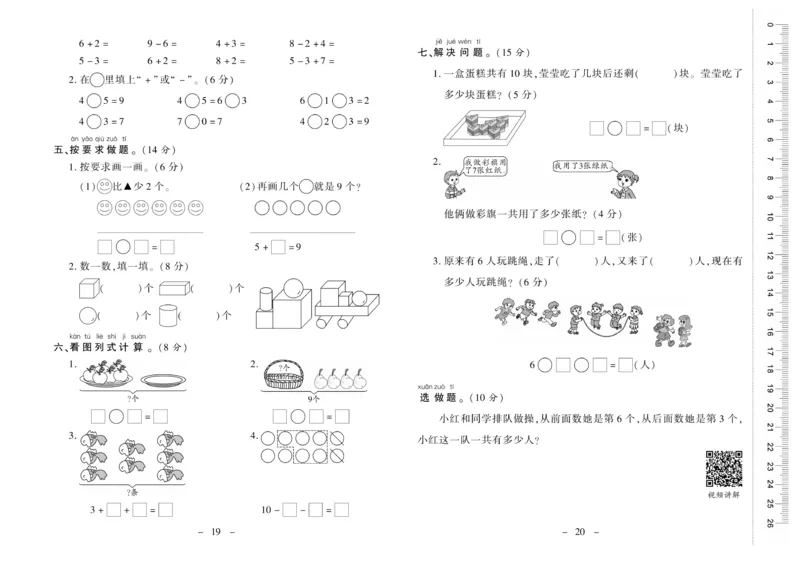 《优佳好卷》数学1年级上册（XS）_一年级上下册资料_小学一年级学习资料-25年更新版_1-03、小学一年级数学上册_西师版_10、电子书籍