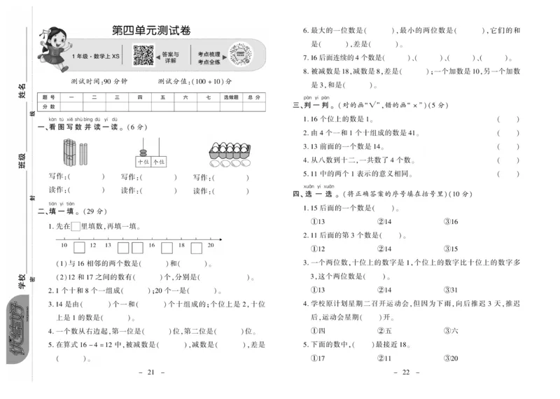 《优佳好卷》数学1年级上册（XS）_一年级上下册资料_小学一年级学习资料-25年更新版_1-03、小学一年级数学上册_西师版_10、电子书籍