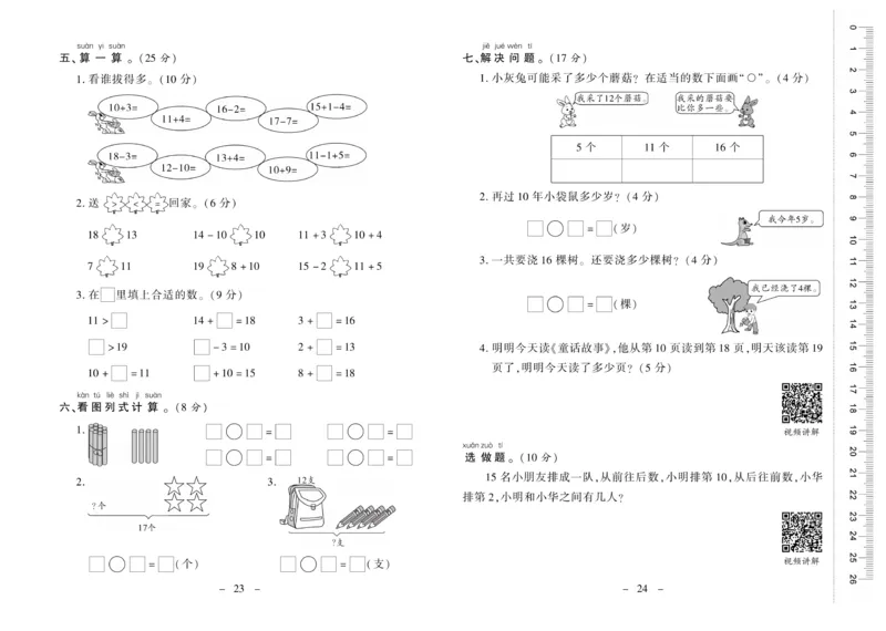 《优佳好卷》数学1年级上册（XS）_一年级上下册资料_小学一年级学习资料-25年更新版_1-03、小学一年级数学上册_西师版_10、电子书籍