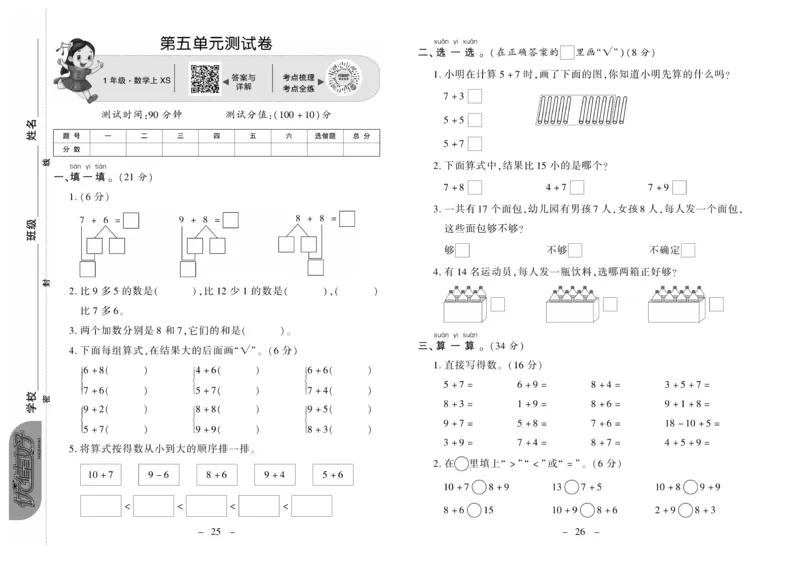 《优佳好卷》数学1年级上册（XS）_一年级上下册资料_小学一年级学习资料-25年更新版_1-03、小学一年级数学上册_西师版_10、电子书籍