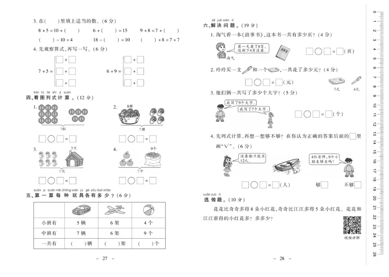 《优佳好卷》数学1年级上册（XS）_一年级上下册资料_小学一年级学习资料-25年更新版_1-03、小学一年级数学上册_西师版_10、电子书籍