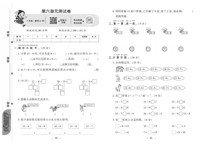 《优佳好卷》数学1年级上册（XS）_一年级上下册资料_小学一年级学习资料-25年更新版_1-03、小学一年级数学上册_西师版_10、电子书籍