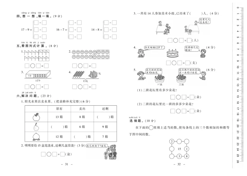 《优佳好卷》数学1年级上册（XS）_一年级上下册资料_小学一年级学习资料-25年更新版_1-03、小学一年级数学上册_西师版_10、电子书籍