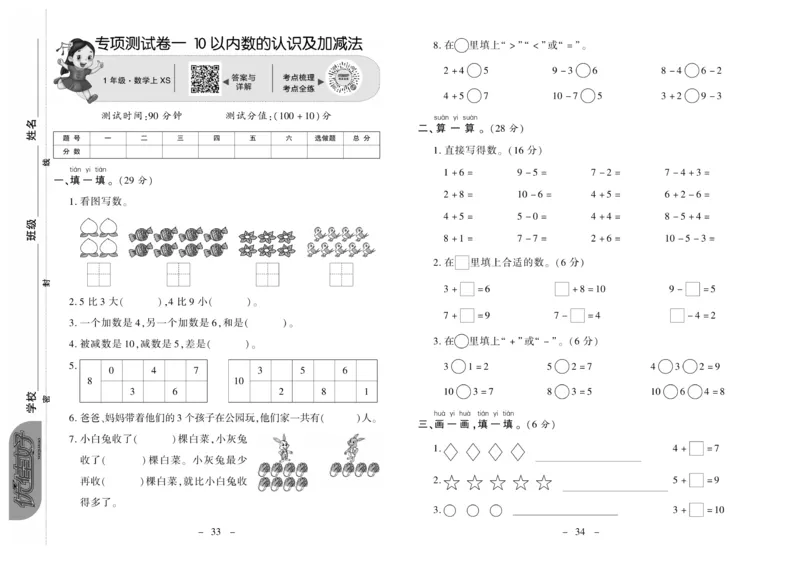《优佳好卷》数学1年级上册（XS）_一年级上下册资料_小学一年级学习资料-25年更新版_1-03、小学一年级数学上册_西师版_10、电子书籍