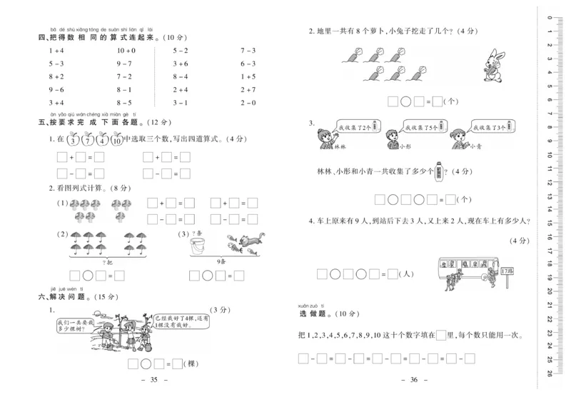 《优佳好卷》数学1年级上册（XS）_一年级上下册资料_小学一年级学习资料-25年更新版_1-03、小学一年级数学上册_西师版_10、电子书籍