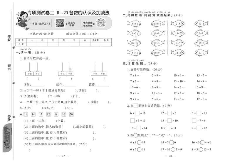 《优佳好卷》数学1年级上册（XS）_一年级上下册资料_小学一年级学习资料-25年更新版_1-03、小学一年级数学上册_西师版_10、电子书籍