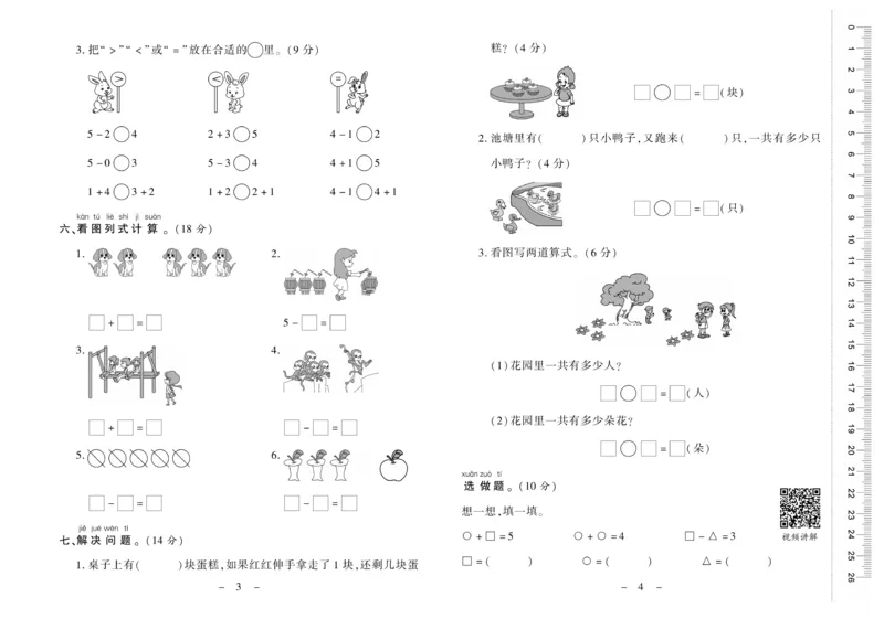 《优佳好卷》数学1年级上册（XS）_一年级上下册资料_小学一年级学习资料-25年更新版_1-03、小学一年级数学上册_西师版_10、电子书籍