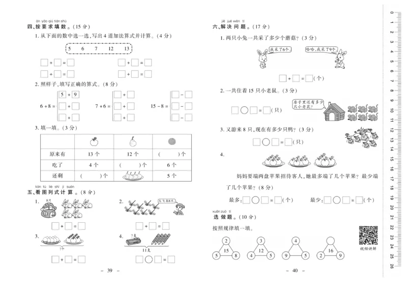 《优佳好卷》数学1年级上册（XS）_一年级上下册资料_小学一年级学习资料-25年更新版_1-03、小学一年级数学上册_西师版_10、电子书籍