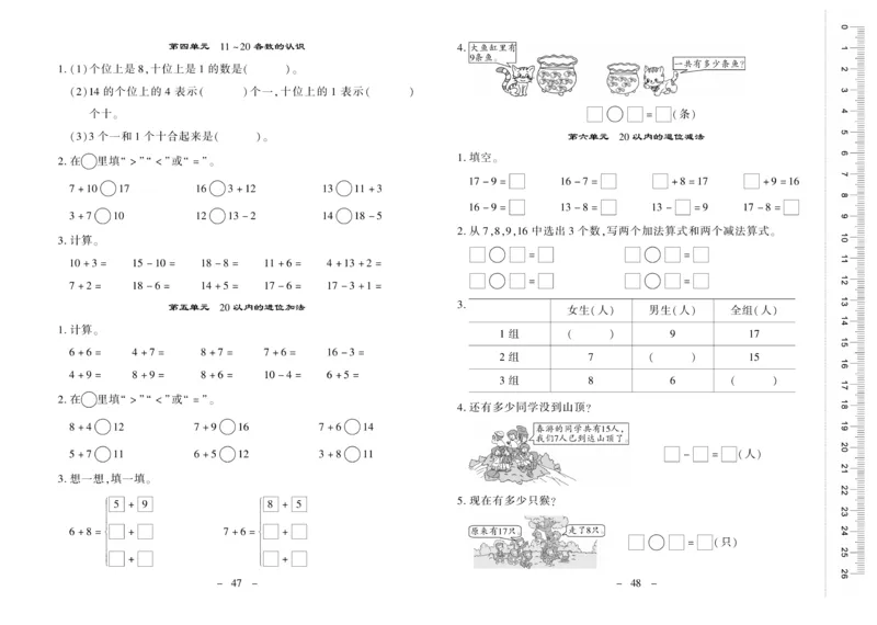 《优佳好卷》数学1年级上册（XS）_一年级上下册资料_小学一年级学习资料-25年更新版_1-03、小学一年级数学上册_西师版_10、电子书籍