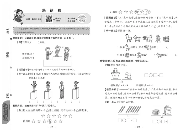 《优佳好卷》数学1年级上册（XS）_一年级上下册资料_小学一年级学习资料-25年更新版_1-03、小学一年级数学上册_西师版_10、电子书籍