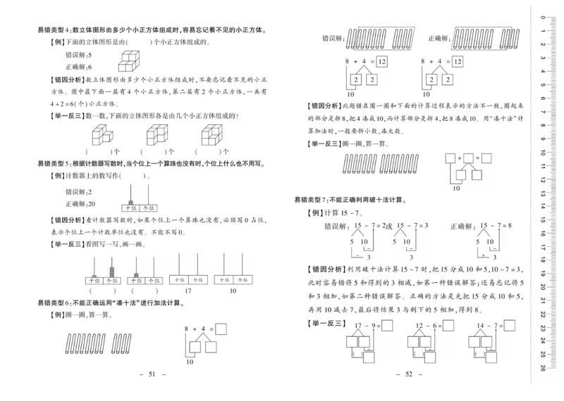 《优佳好卷》数学1年级上册（XS）_一年级上下册资料_小学一年级学习资料-25年更新版_1-03、小学一年级数学上册_西师版_10、电子书籍