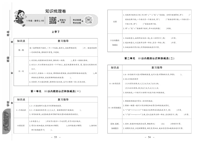 《优佳好卷》数学1年级上册（XS）_一年级上下册资料_小学一年级学习资料-25年更新版_1-03、小学一年级数学上册_西师版_10、电子书籍