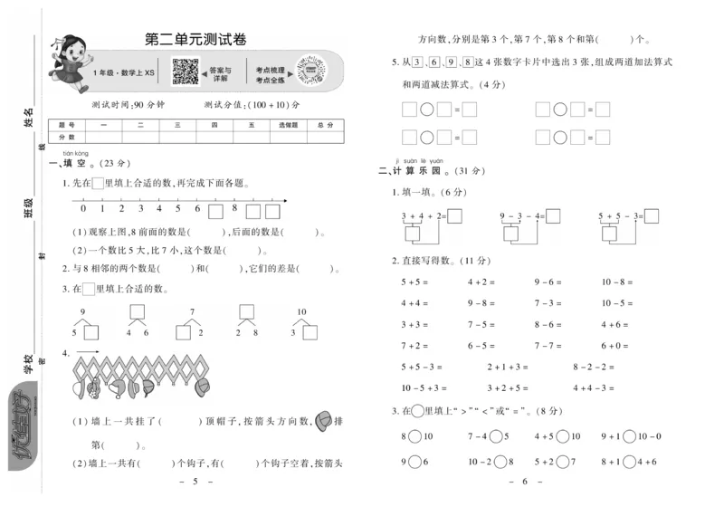 《优佳好卷》数学1年级上册（XS）_一年级上下册资料_小学一年级学习资料-25年更新版_1-03、小学一年级数学上册_西师版_10、电子书籍