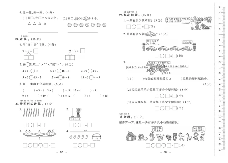 《优佳好卷》数学1年级上册（XS）_一年级上下册资料_小学一年级学习资料-25年更新版_1-03、小学一年级数学上册_西师版_10、电子书籍