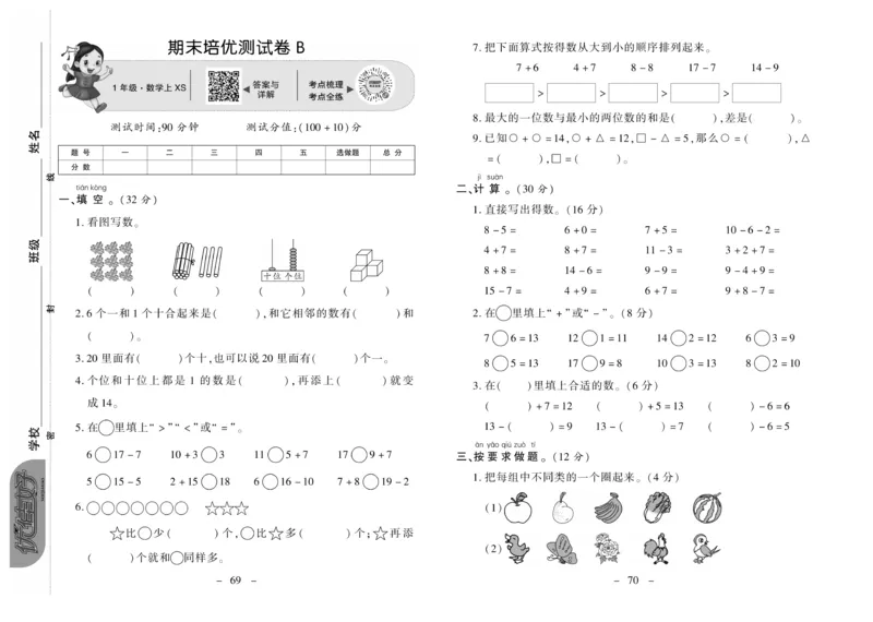《优佳好卷》数学1年级上册（XS）_一年级上下册资料_小学一年级学习资料-25年更新版_1-03、小学一年级数学上册_西师版_10、电子书籍