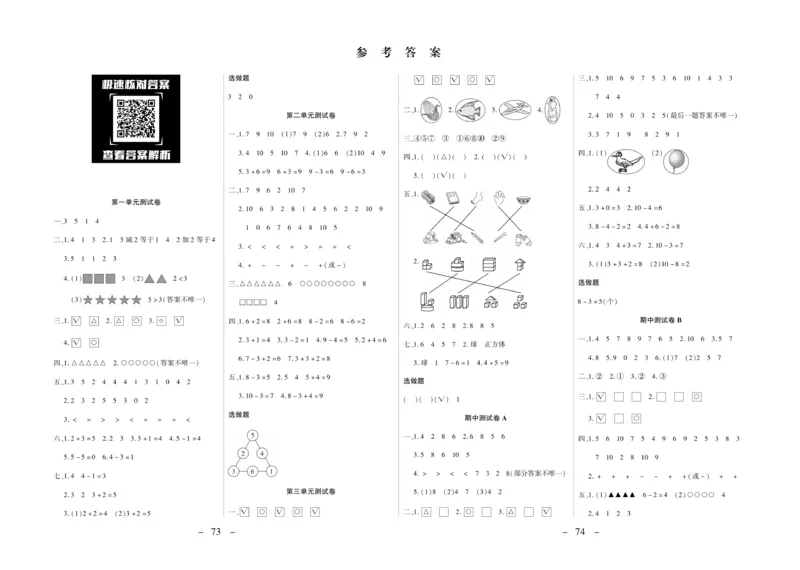 《优佳好卷》数学1年级上册（XS）_一年级上下册资料_小学一年级学习资料-25年更新版_1-03、小学一年级数学上册_西师版_10、电子书籍
