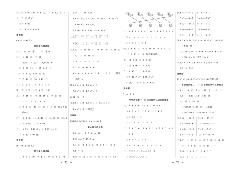 《优佳好卷》数学1年级上册（XS）_一年级上下册资料_小学一年级学习资料-25年更新版_1-03、小学一年级数学上册_西师版_10、电子书籍