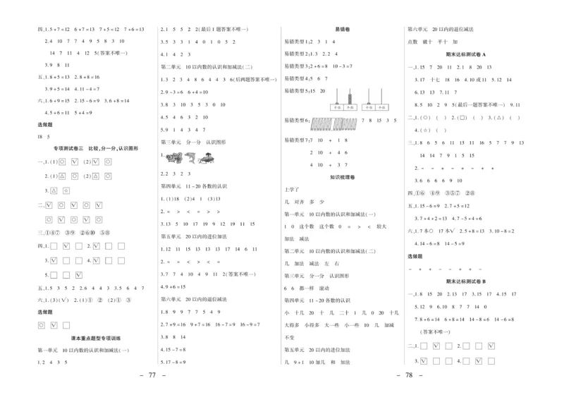 《优佳好卷》数学1年级上册（XS）_一年级上下册资料_小学一年级学习资料-25年更新版_1-03、小学一年级数学上册_西师版_10、电子书籍