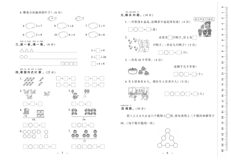 《优佳好卷》数学1年级上册（XS）_一年级上下册资料_小学一年级学习资料-25年更新版_1-03、小学一年级数学上册_西师版_10、电子书籍