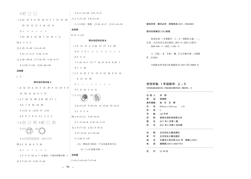 《优佳好卷》数学1年级上册（XS）_一年级上下册资料_小学一年级学习资料-25年更新版_1-03、小学一年级数学上册_西师版_10、电子书籍