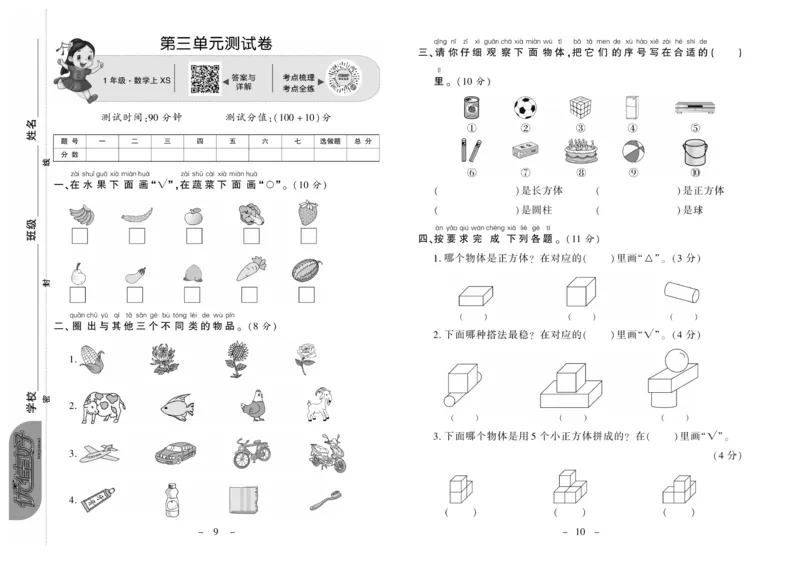 《优佳好卷》数学1年级上册（XS）_一年级上下册资料_小学一年级学习资料-25年更新版_1-03、小学一年级数学上册_西师版_10、电子书籍