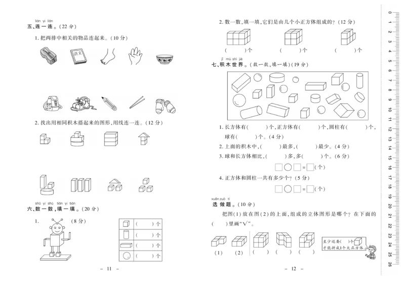 《优佳好卷》数学1年级上册（XS）_一年级上下册资料_小学一年级学习资料-25年更新版_1-03、小学一年级数学上册_西师版_10、电子书籍