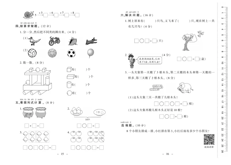 《优佳好卷》数学1年级上册（XS）_一年级上下册资料_小学一年级学习资料-25年更新版_1-03、小学一年级数学上册_西师版_10、电子书籍