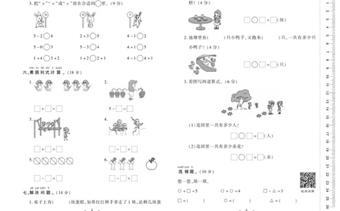 《优佳好卷》数学1年级上册（XS）_一年级上下册资料_小学一年级学习资料-25年更新版_1-03、小学一年级数学上册_西师版_10、电子书籍