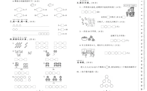 《优佳好卷》数学1年级上册（XS）_一年级上下册资料_小学一年级学习资料-25年更新版_1-03、小学一年级数学上册_西师版_10、电子书籍