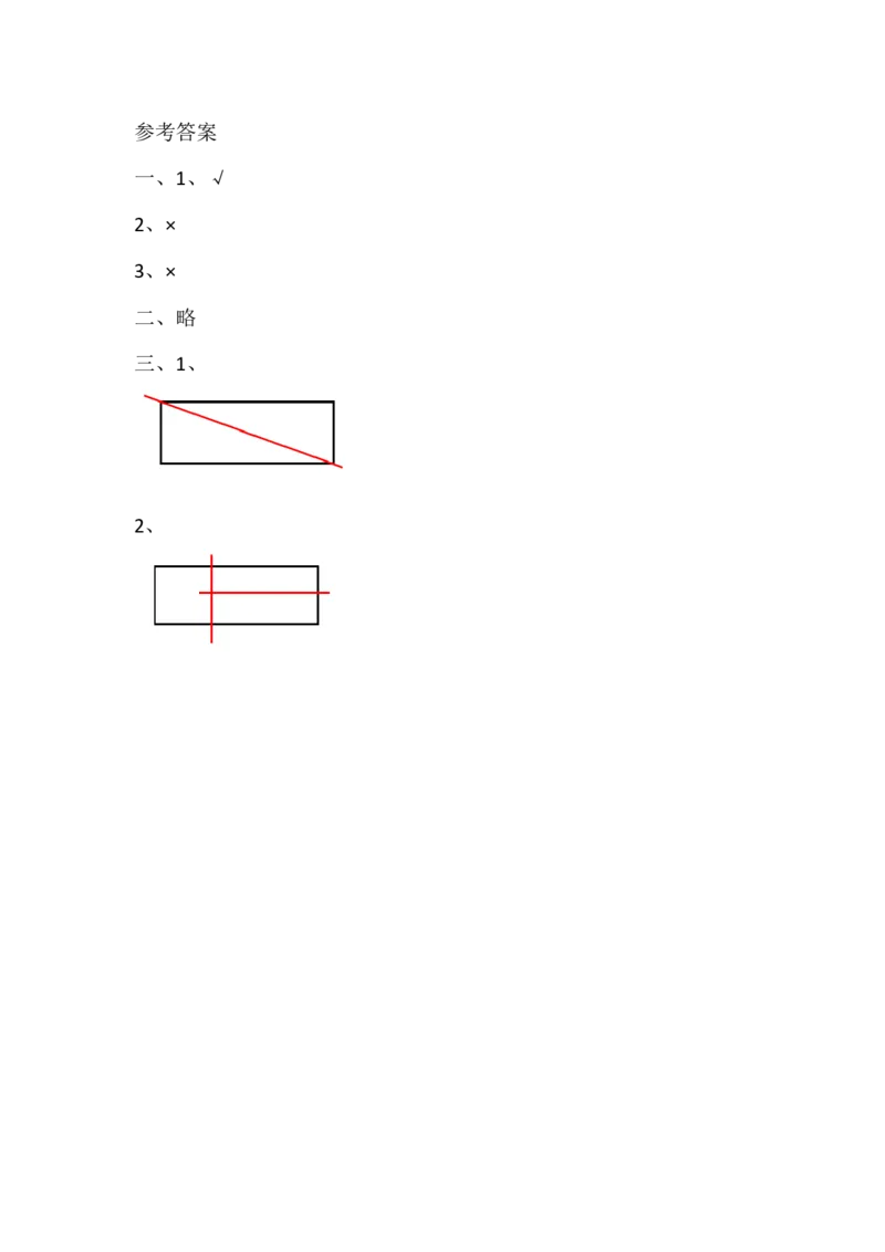 4.2动手做（一）_一年级上下册资料_一年级上语数英上下册学习资料_3-6-4、小学一年级数学下册_北师大版_2、同步练习_第四单元有趣的图形