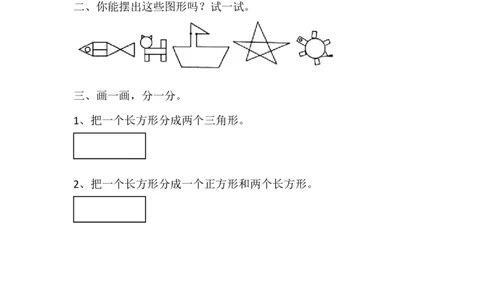 4.2动手做（一）_一年级上下册资料_一年级上语数英上下册学习资料_3-6-4、小学一年级数学下册_北师大版_2、同步练习_第四单元有趣的图形