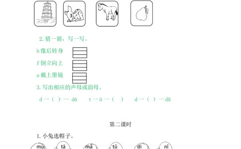 4dtnl_一年级语文上册（统编版）_老课标资料_教学视频_第一套_009-试题试卷word版可下载打印_课时练_汉语拼音4dtnl
