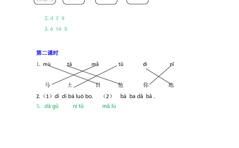 4dtnl_一年级语文上册（统编版）_老课标资料_教学视频_第一套_009-试题试卷word版可下载打印_课时练_汉语拼音4dtnl