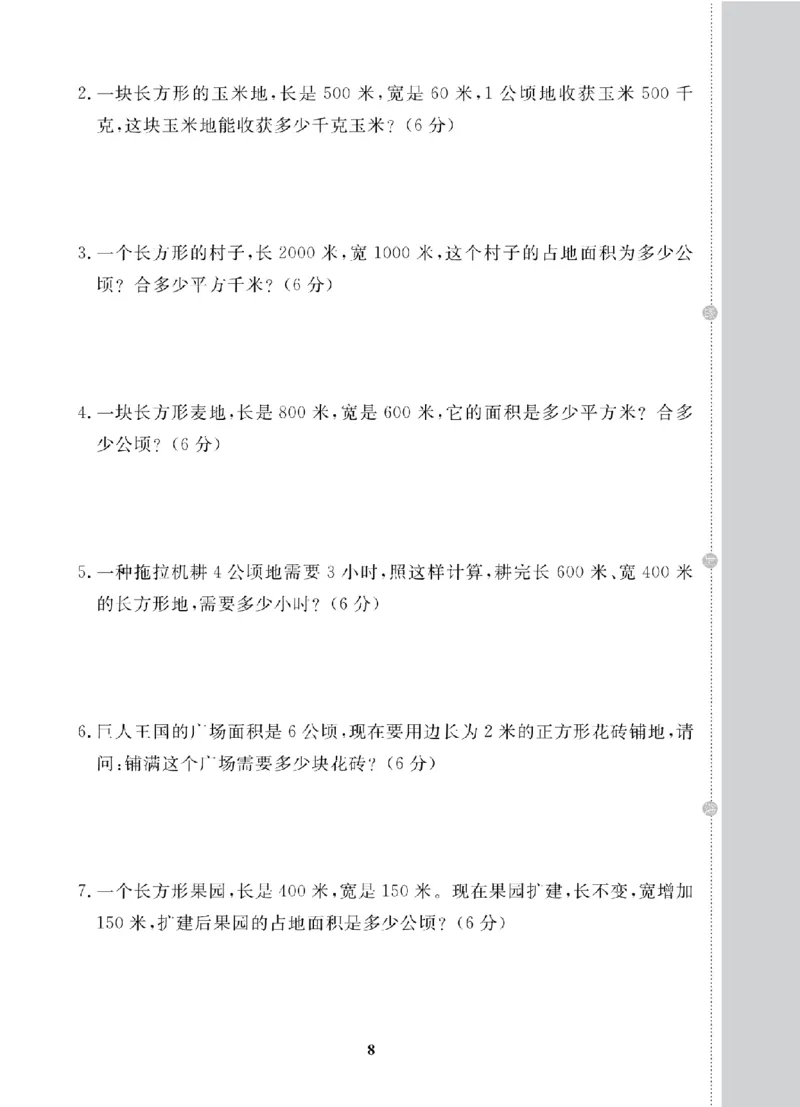 4年级-数学-人教_25秋语数英期中测试卷专题_语数英1-6年级期中试卷电子版A+题优名卷_25秋期中测试卷数学人教1-6