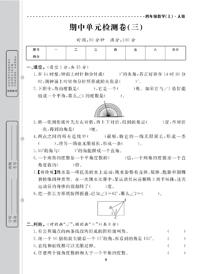 4年级-数学-人教_25秋语数英期中测试卷专题_语数英1-6年级期中试卷电子版A+题优名卷_25秋期中测试卷数学人教1-6