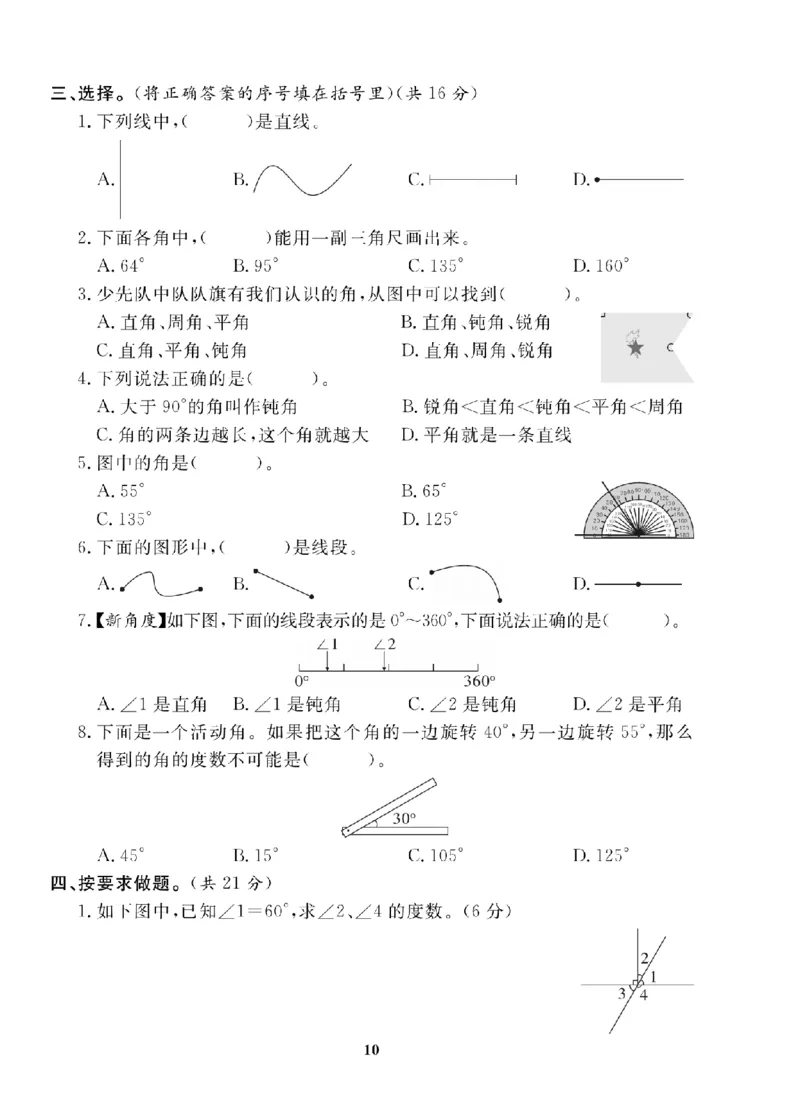 4年级-数学-人教_25秋语数英期中测试卷专题_语数英1-6年级期中试卷电子版A+题优名卷_25秋期中测试卷数学人教1-6
