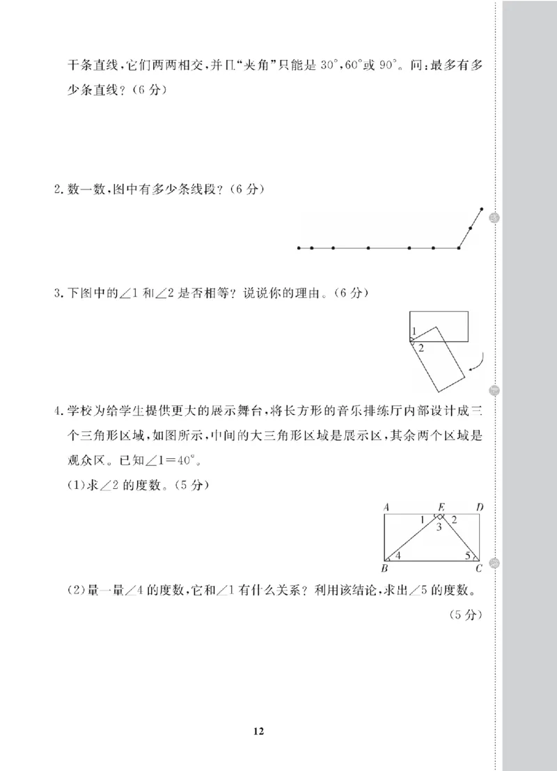 4年级-数学-人教_25秋语数英期中测试卷专题_语数英1-6年级期中试卷电子版A+题优名卷_25秋期中测试卷数学人教1-6