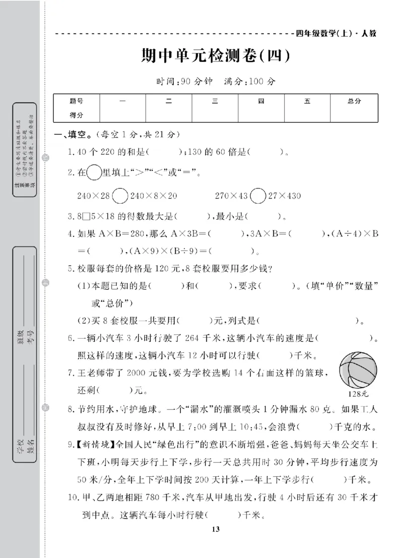 4年级-数学-人教_25秋语数英期中测试卷专题_语数英1-6年级期中试卷电子版A+题优名卷_25秋期中测试卷数学人教1-6