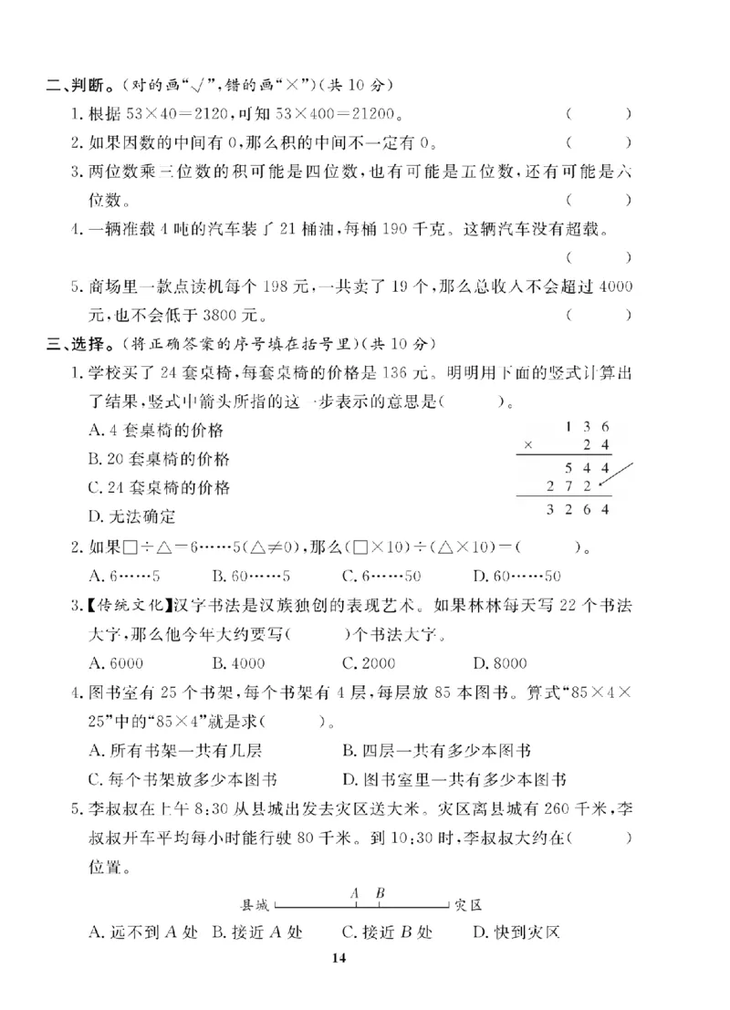 4年级-数学-人教_25秋语数英期中测试卷专题_语数英1-6年级期中试卷电子版A+题优名卷_25秋期中测试卷数学人教1-6