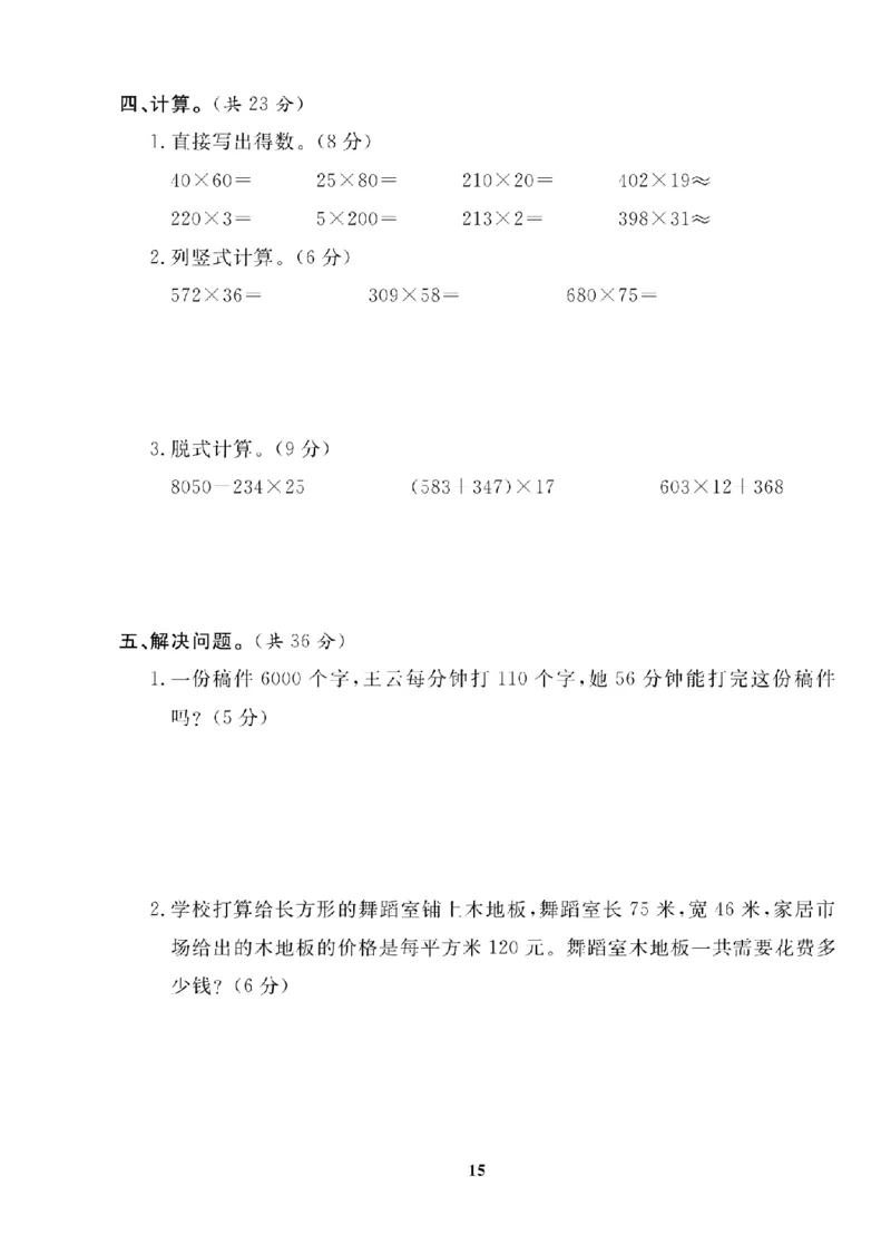 4年级-数学-人教_25秋语数英期中测试卷专题_语数英1-6年级期中试卷电子版A+题优名卷_25秋期中测试卷数学人教1-6