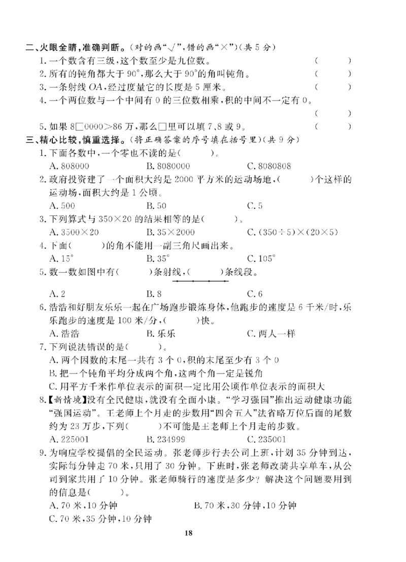 4年级-数学-人教_25秋语数英期中测试卷专题_语数英1-6年级期中试卷电子版A+题优名卷_25秋期中测试卷数学人教1-6